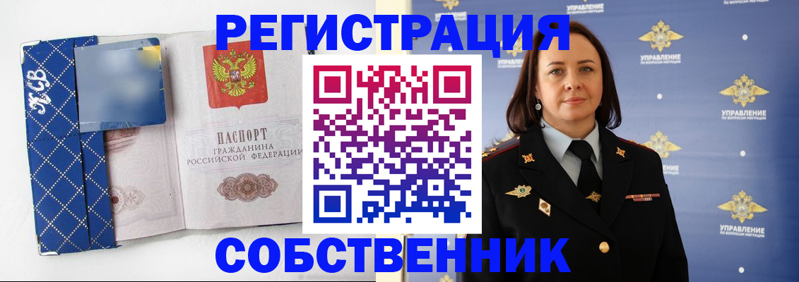 временная регистрация купить в Горячем Ключе