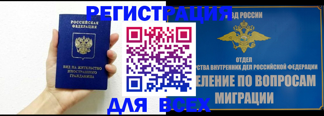купить прописку в Горячем Ключе
