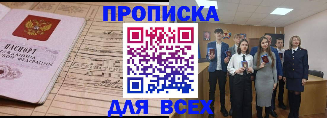 прописка ребенка в Горячем Ключе