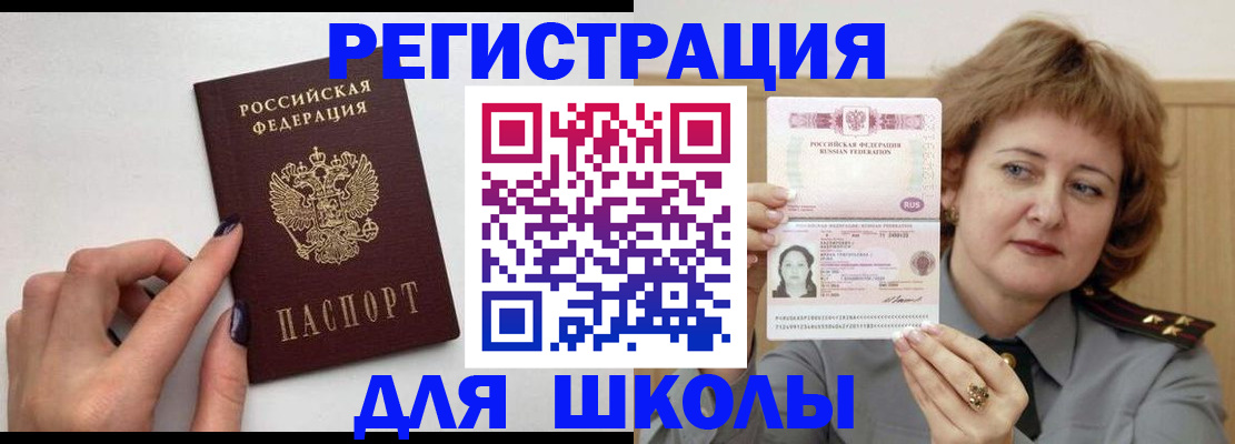 прописка регистрация в Горячем Ключе